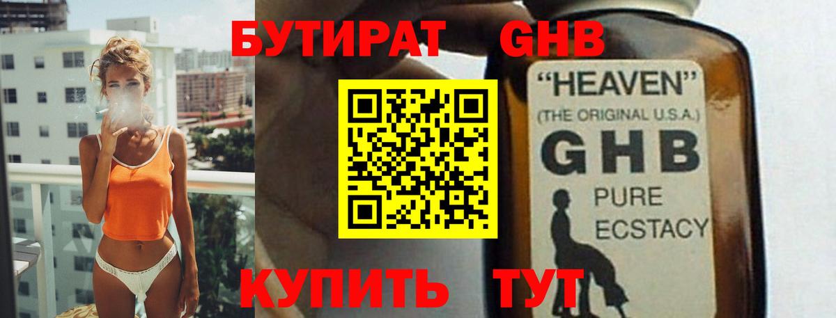 БУТИРАТ Butirat Ишимбай