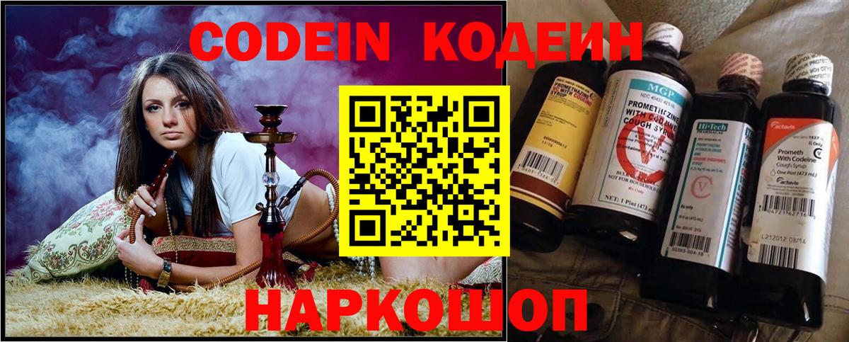 Кодеин напиток Lean (лин)  Вход с VPN  Ишимбай  Codein напиток Lean (лин) 