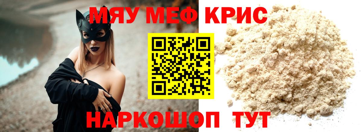 Меф мяу мяу Ишимбай