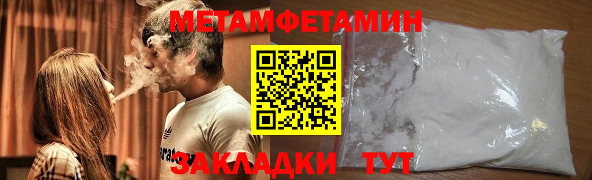 МЕТАМФЕТАМИН пудра  Вход с VPN  Ишимбай 